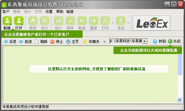 乐易集成吊顶设计-集成吊顶软件-乐易集成吊顶设计下载 v6.0.18.31绿色版