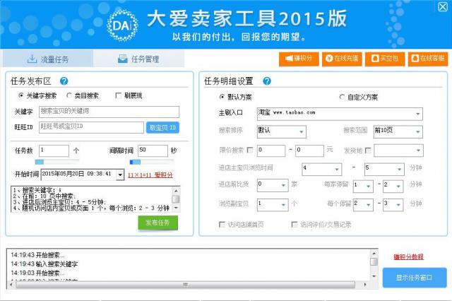 大爱卖家工具-大爱旺旺-大爱卖家工具下载 v2.0.5.2官方版