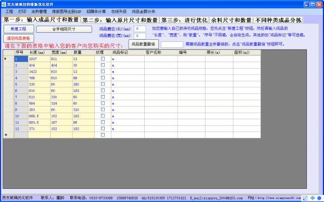 贤友玻璃切割开料优化软件-贤友玻璃切割开料优化软件下载 v3.0官方版