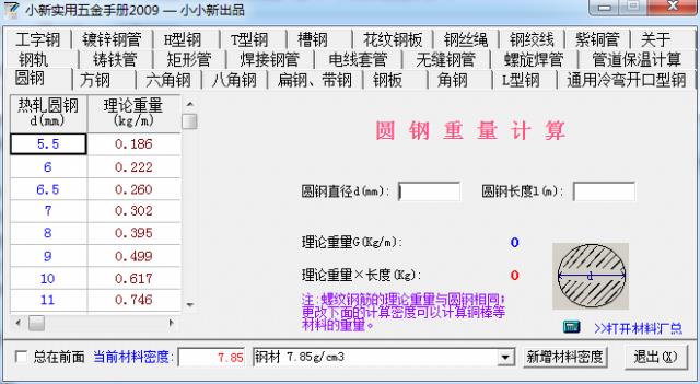 小新实用五金手册-预算造五金手册软件-小新实用五金手册下载 v1.0绿色版