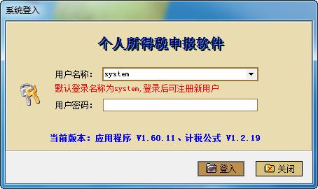 广东省个人所得税申报软件-个人所得税申报软件-广东省个人所得税申报软件下载 v1.60.10.6官方版