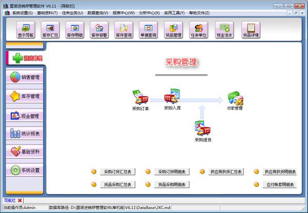 里诺进销存管理软件 单机版-里诺进销存管理软件 单机版下载 v5.31官方正式版