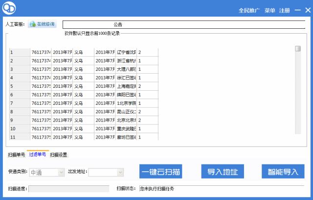 千度快递单号生成器-千度快递单号生成器下载 v9.0绿色版