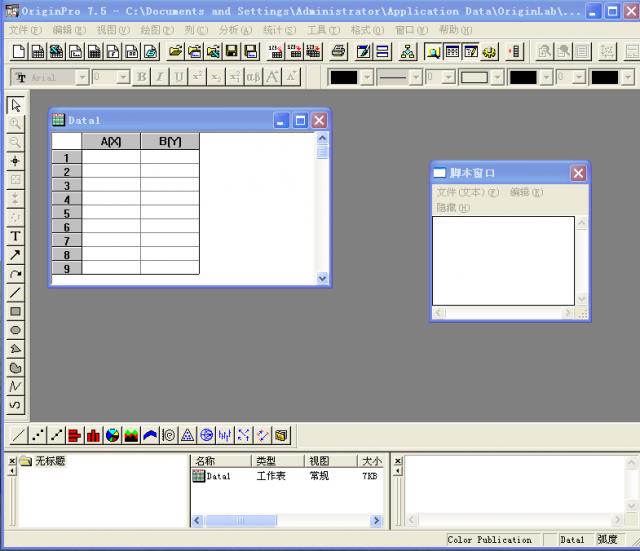 origin-数据绘图工具-origin下载 v7.5绿色版