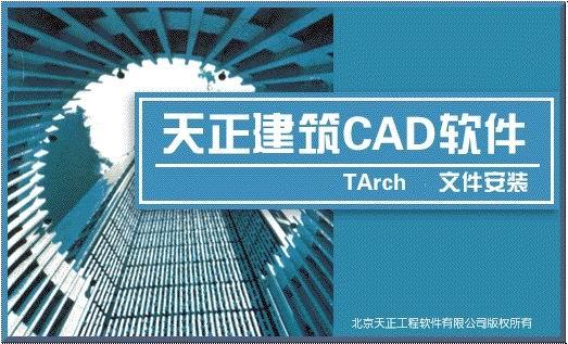 天正建筑2013过期补丁-天正建筑2013过期补丁下载 v1.0官方版