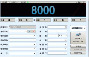 大金山称重管理系统-称重管理系统-大金山称重管理系统下载 v2.08官方版