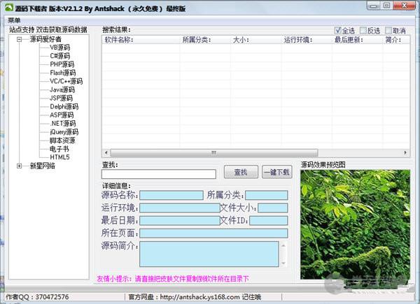 CodeDownloader (源码下载者)-CodeDownloader (源码下载者)下载 v2.1.2官方版