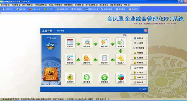 金凤凰企业ERP系统sql2000版-金凤凰企业ERP系统sql2000版下载 v1.0.0.0正式版