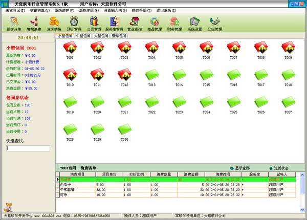 天意货运管理系统-天意货运管理系统下载 v4.0正式版