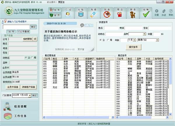 九久宠物医院管理软件-九久宠物医院管理软件下载 v1.5.6.2官方正式版