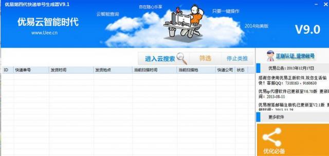 优易快递单号生成器-快递单号生成软件-优易快递单号生成器下载 v9.1免费版