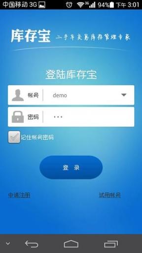 库存宝-库存宝下载 v1.40.0000官方版