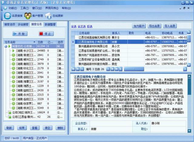 卓讯企业名录搜索软件-企业名录查询-卓讯企业名录搜索软件下载 v2.1.3.21正式版