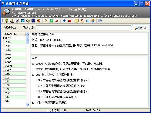 汇编指令查询器-AsmFun-汇编指令查询器下载 v1.3绿色免费版