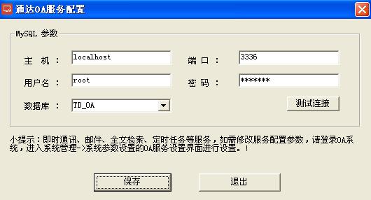 通达OA网络智能办公系统-office anywhere-通达OA网络智能办公系统下载 v7.24.14.1022正式版