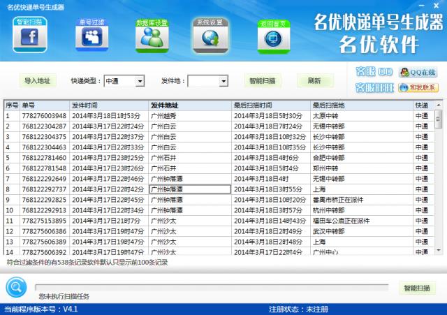 名优快递单号生成器-快递单号生成器-名优快递单号生成器下载 v3.1官方版