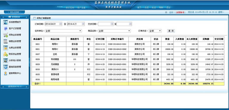 蓝微进销存系统-蓝微进销存工具-蓝微进销存系统下载 v3.0官方版