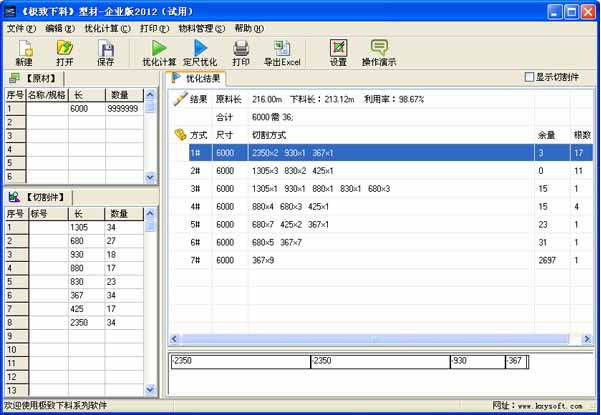 型材切割下料软件-型材排版优化软件-型材切割下料软件下载 v14.0官方版