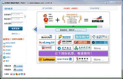 比机票-比机票下载 v7.0.7.0 绿色版