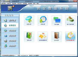 易资金管理系统-易资金管理系统下载 v3.6.0.0官方版
