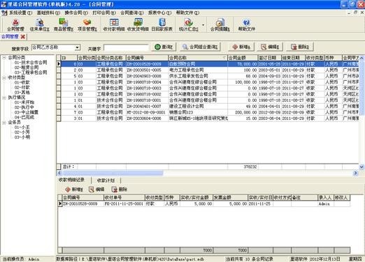 里诺合同管理软件-里诺合同管理软件下载 v4.20单机版