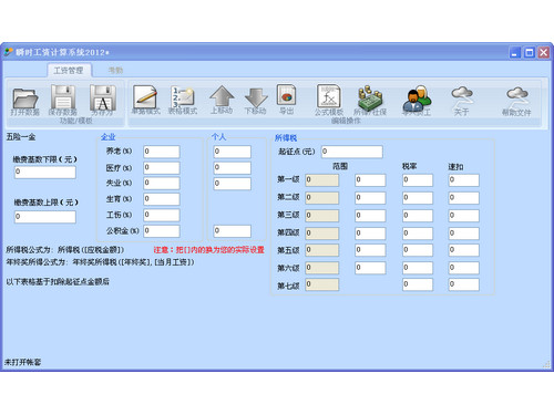 瞬时工资佣金计算系统-瞬时工资佣金计算系统下载 v1.0.0.0官方版