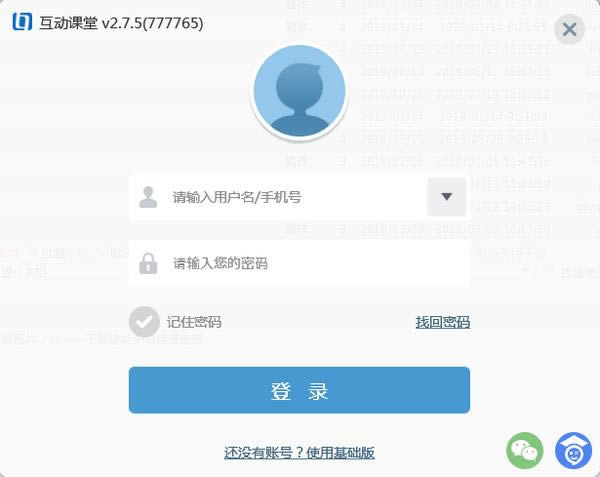 武汉教育云互动课堂-教师直播教学软件-武汉教育云互动课堂下载 v2.8.1.170598官方版