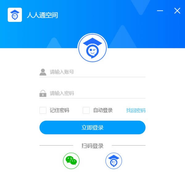 人人通空间PC版-人人通空间PC版下载 v1.0.5官方版