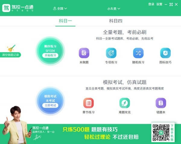 驾校一点通-驾校一点通下载 v3.7.0官方版