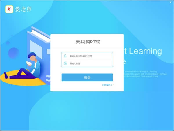 爱老师学生端-在线学习软件-爱老师学生端下载 v1.6.4官方版