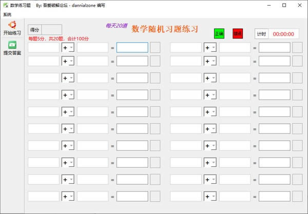 数学练习题生成器-数学练习题生成器下载 v1.0绿色免费版