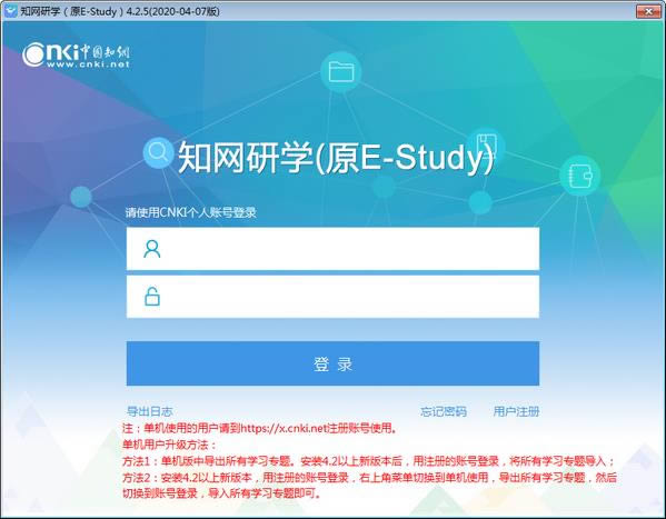 知网研学平台-E-Study-知网研学平台下载 v5.2官方版