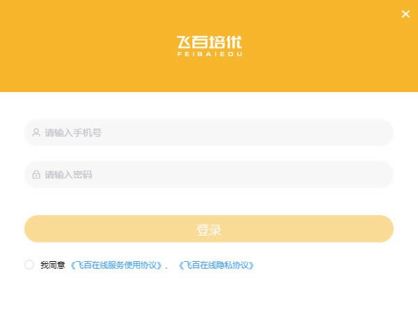 飞百在线客户端-飞百培优-飞百在线客户端下载 v1.1.5官方版