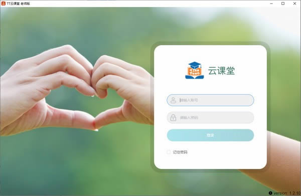 TT云课堂老师版-TT云课堂老师版下载 v1.3.1.0官方版