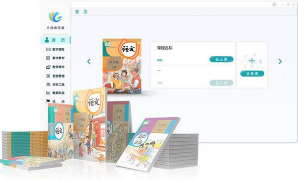 八桂教学通PC版-八桂教学通PC版下载 v1.0.9.42969官方版