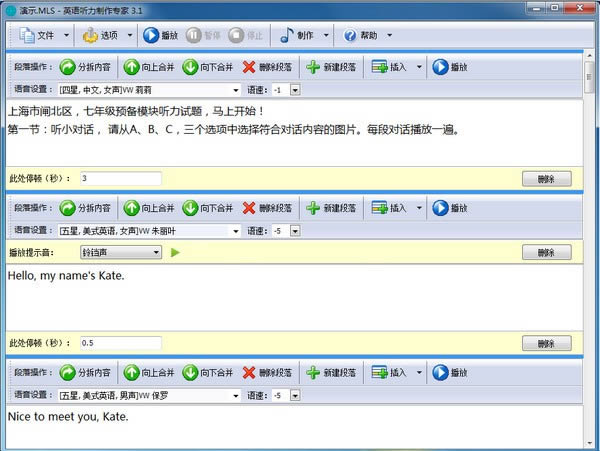 英语听力制作专家-英语听力制作专家下载 v5.7官方版