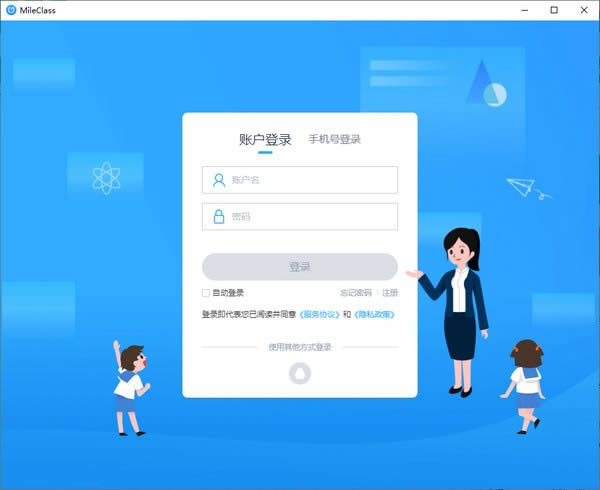米络星课堂PC版-MileClass-米络星课堂PC版下载 v2.0.4.89官方版