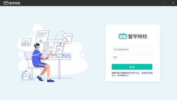 智学网校PC版-智学网校PC版下载 v3.0.106官方版