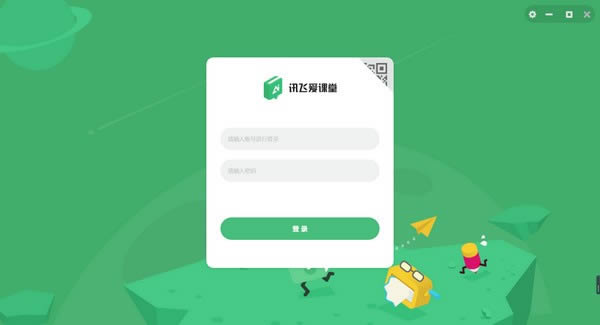 讯飞爱课堂PC版-讯飞爱课堂PC版下载 v1.1.3官方绿色版