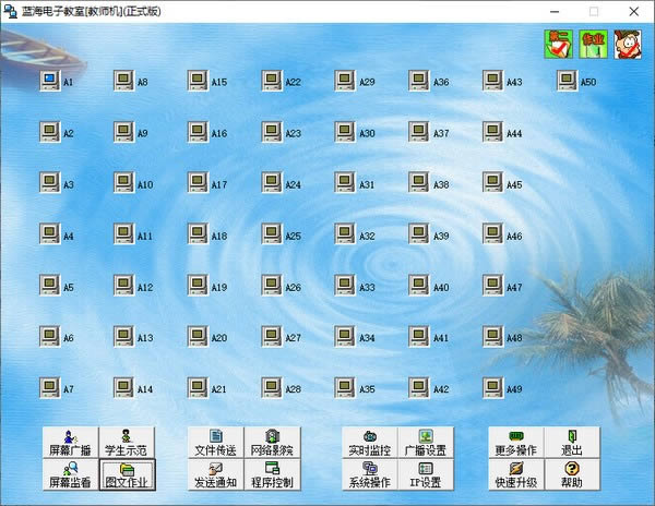 蓝海电子教室教师机-蓝海电子教室教师机下载 v4.0.51官方版