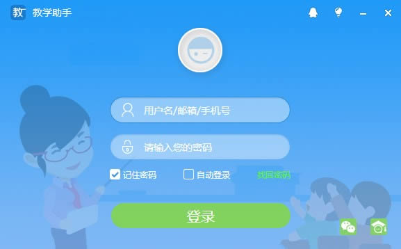 教学助手-教学助手下载 v3.1.2.0官方版