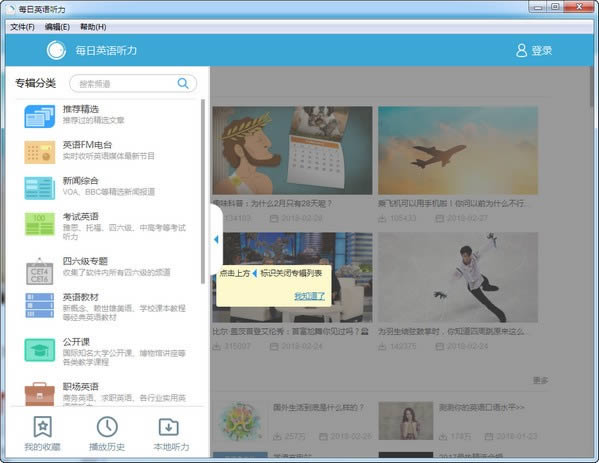 每日英语听力软件-每日英语听力软件下载 v9.2.1官方版