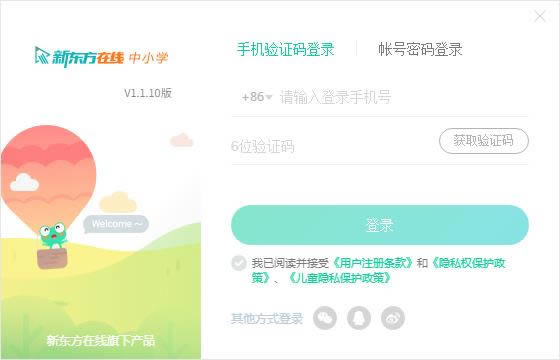 新东方在线中小学-中小学在线教育-新东方在线中小学下载 v1.18.0官方版