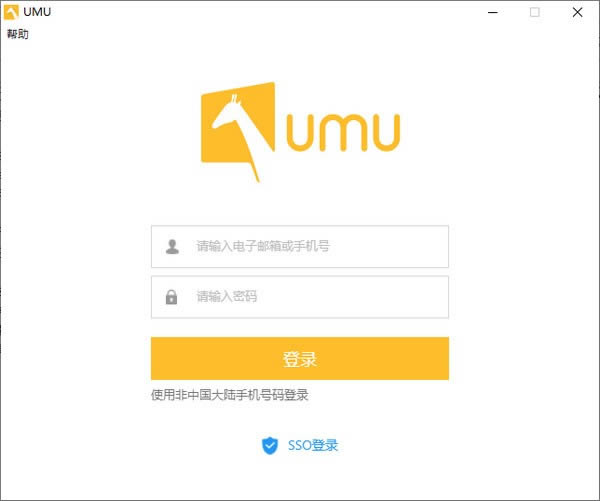 UMU互动PC版-UMU互动PC版下载 v1.2.7.0官方版