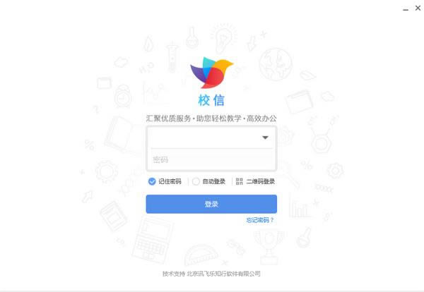 校信-校信下载 v2.0.1官方版