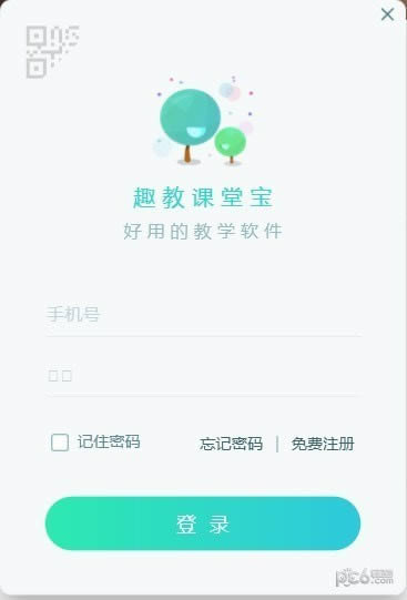 趣教课堂宝-在线教学平台-趣教课堂宝下载 v4.1.7.0官方版