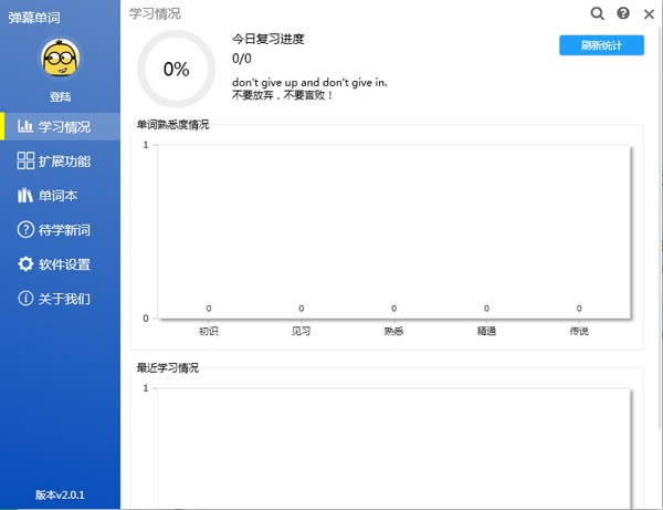 弹幕单词-单词记忆软件-弹幕单词下载 v4.14官方版