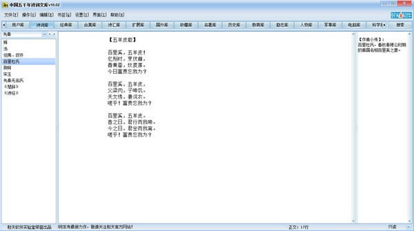 中国五千年诗词文库-中国五千年诗词文库下载 v10.02绿色版