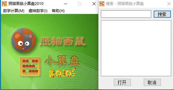 照猫画鼠小算盘2010-照猫画鼠小算盘2010下载 v1.9绿色版