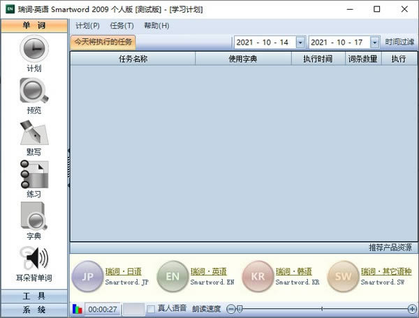 瑞词英语-瑞词英语下载 v2009官方版